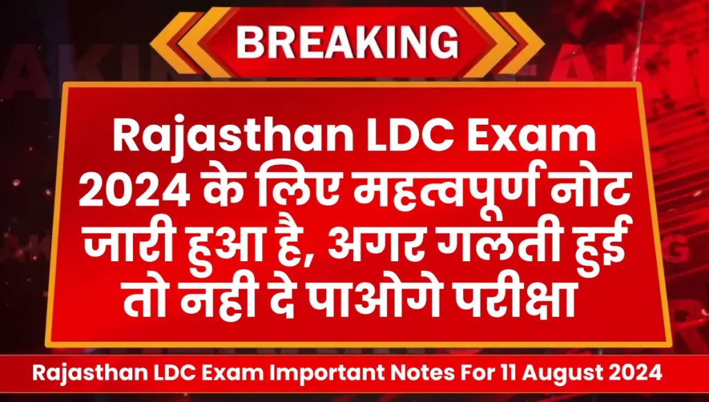 Rajasthan LDC Exam Important Notes For 11 August 2024