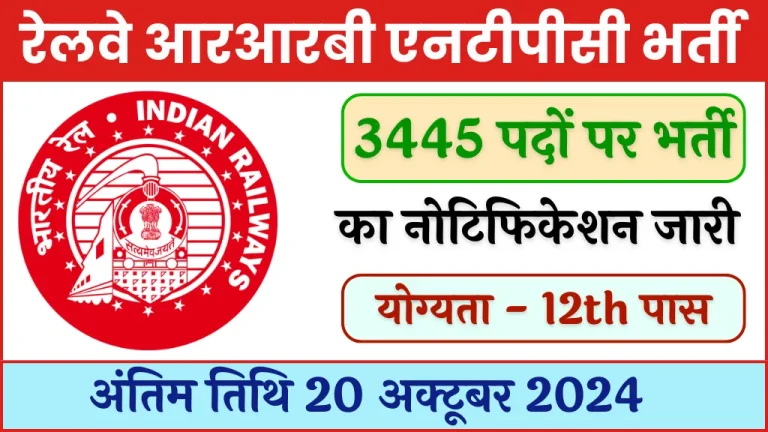 RRB NTPC 12th Level Vacancy 2024 Notification